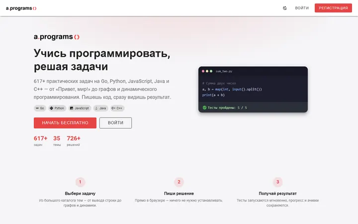 Главная страница atasks.ru: задачи по программированию с проверкой кода в браузере